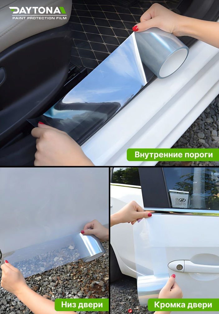 Защитная лента гибридный полиуретан DAYTONA PPF H300 ширина 15см (длина 10 м)