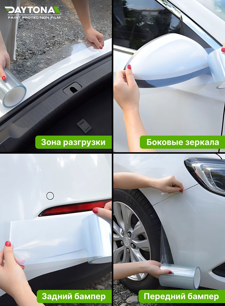 Защитная лента гибридный полиуретан DAYTONA PPF H300 ширина 15см
