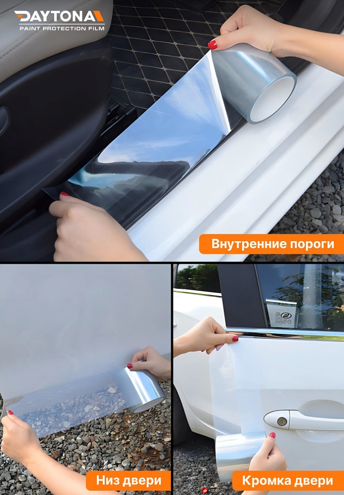 Полиуретановая защитная лента DAYTONA PPF S300 ширина 15см (длина 15 м)